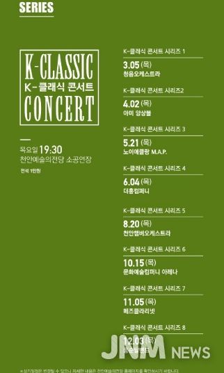 1. 천안문화재단 K-클래식 콘서트 홍보문.