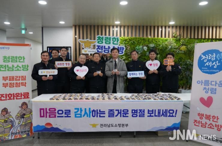 전남소방, “부패는 비우고 마음은 나누고”… 설 맞이 청렴 캠페인
