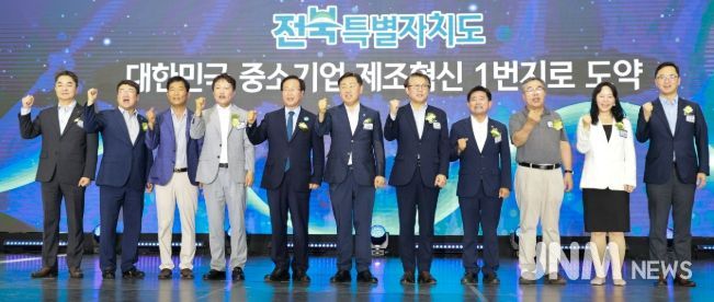 전북형 스마트 제조혁신프로젝트 성과보고회