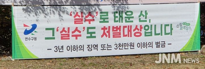 봄철 산불조심기간 ‘산불방지대책본부’ 운영