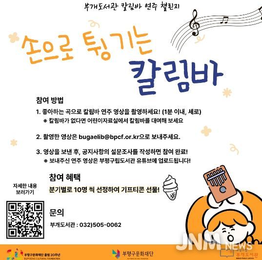 부개도서관 칼림바챌린지