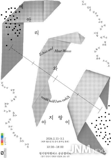 ‘메아리와 아지랑이’ 전시 포스터(디자인 김소정)