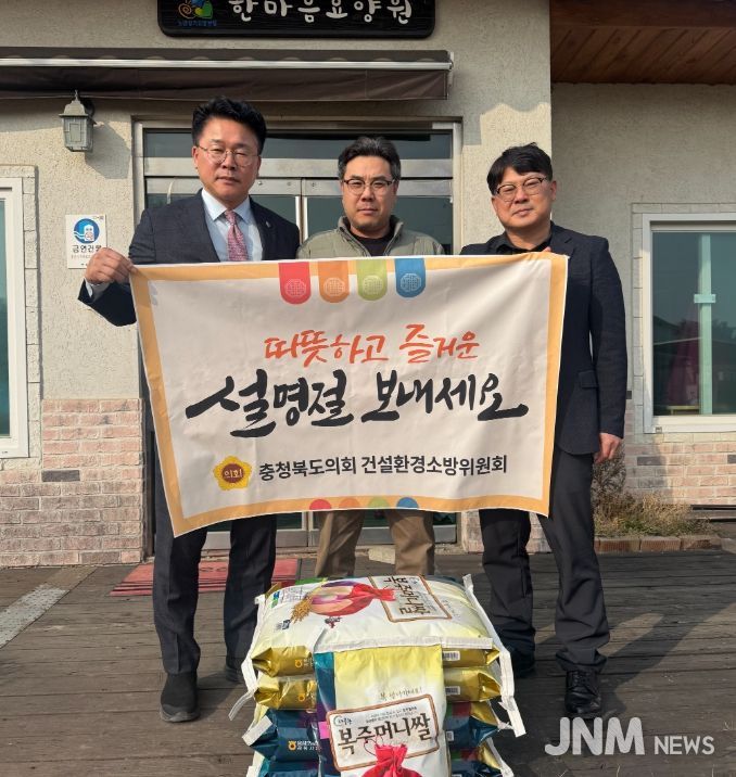 건설환경소방위원회 설 명절 맞아 복지시설 위문