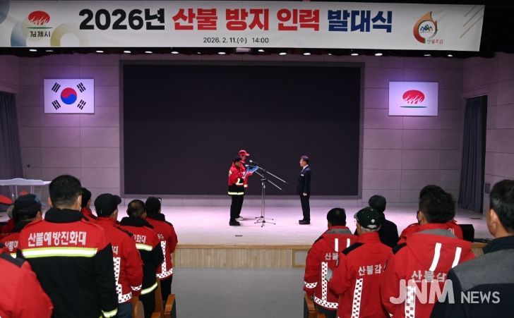 2026년 산불방지를 위한 발대식