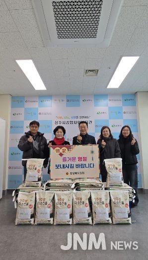 경북도의회남영숙 도의원·사무처 직원, 상주시종합사회복지관 찾아 위문품 전달