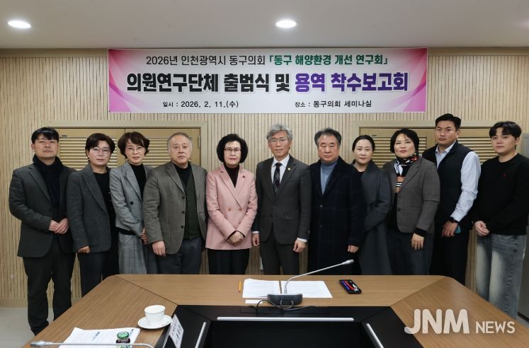 인천 동구의회 의원연구단체 『동구 해양환경 개선 연구회』 출범...착수보고회 개최