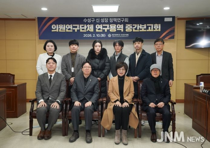 수성구 신 성장 정책연구회 중간보고회