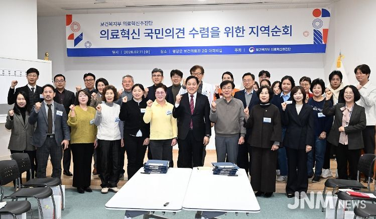 의료혁신 국민 의견 수렴을 위한 지역순회 간담회 개최