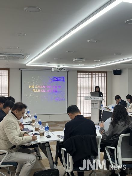 전북자치도, 스타트업 파크 TF 킥오프 회의 개최
