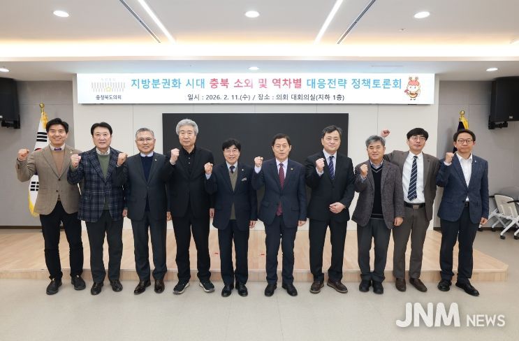 국가균형발전을 위한 충북의 대응 전략 토론회