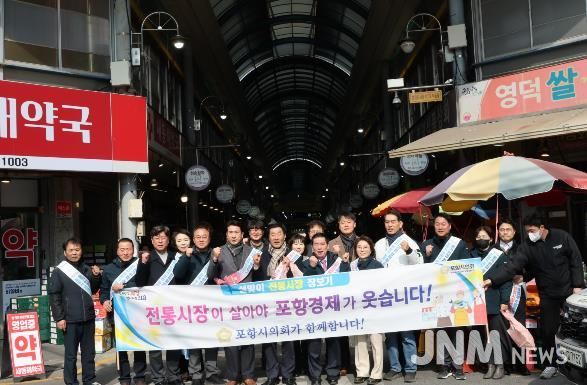 포항시의회, 설 명절 맞아 전통시장 장보기 및 군부대·사회복지시설 위문 실시
