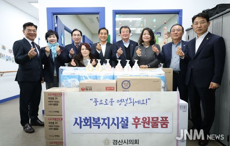 경산시의회, 설맞이 사회복지시설 방문