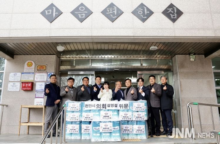 천안시의회, 설 명절 맞이 사회복지시설 위문