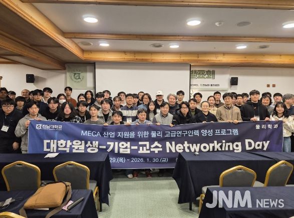 RISE사업 연계 물리학과 Networking Day