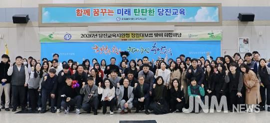 당진교육지원청, 2026년 정월대보름 맞이 화합마당 개최