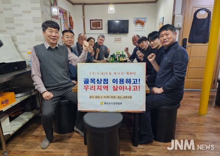 홍천군 이장연합회, 골목상권 살리기 캠페인 참여