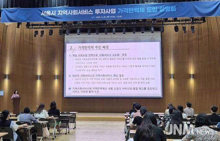 2025년 8월 26일 열린‘가격탄력제 도입 설명회’