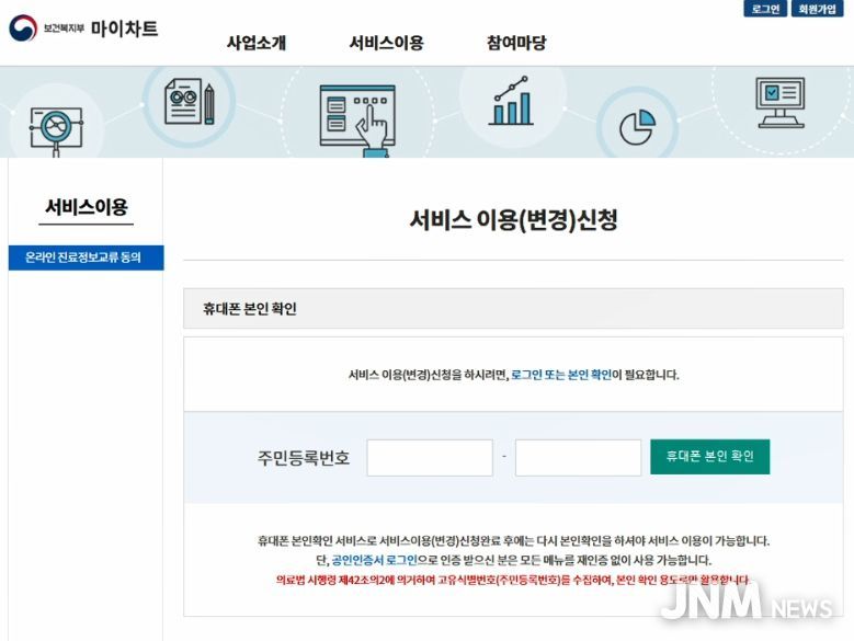 진료정보교류 누리집