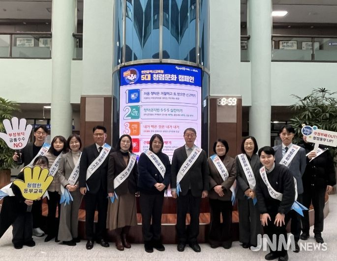 인천동부교육지원청, 청렴문화 캠페인