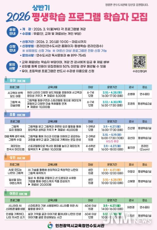 ‘상반기 평생학습 프로그램’ 학습자 모집