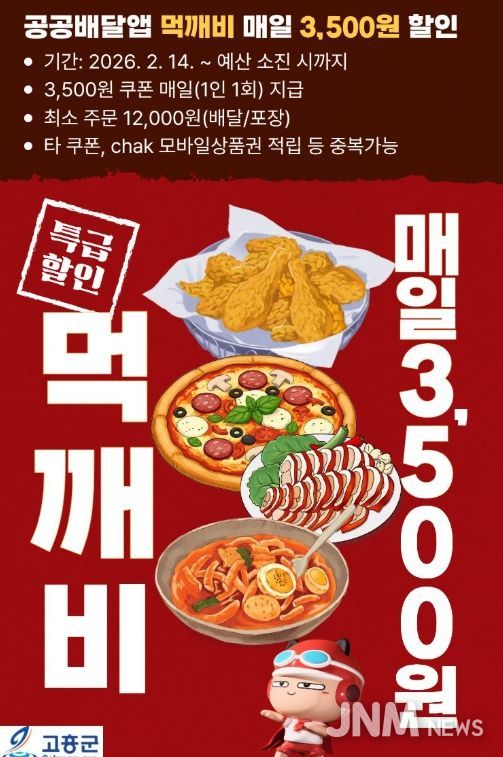 ‘먹깨비’로 쏜다! 배달비 매일 3,500원 할인