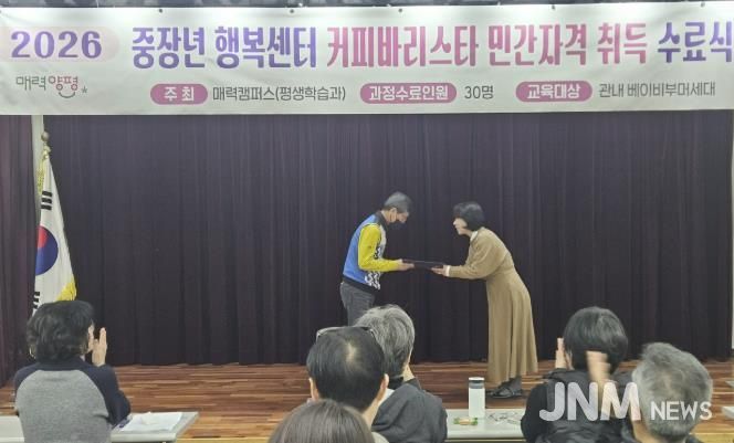 양평군, 2026년 커피바리스타 신규 양성과정 수료식 개최