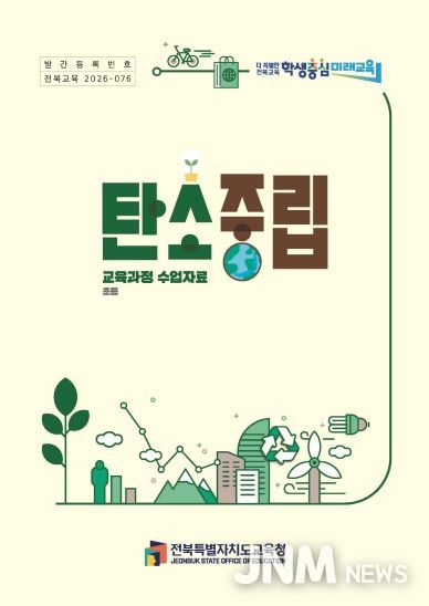 탄소중립교육과정