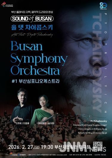 부산문화회관 사운드 오브 부산 _포스터