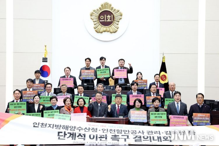 인천시의회, 인천해수청·IPA 권한 인천시 이관 촉구