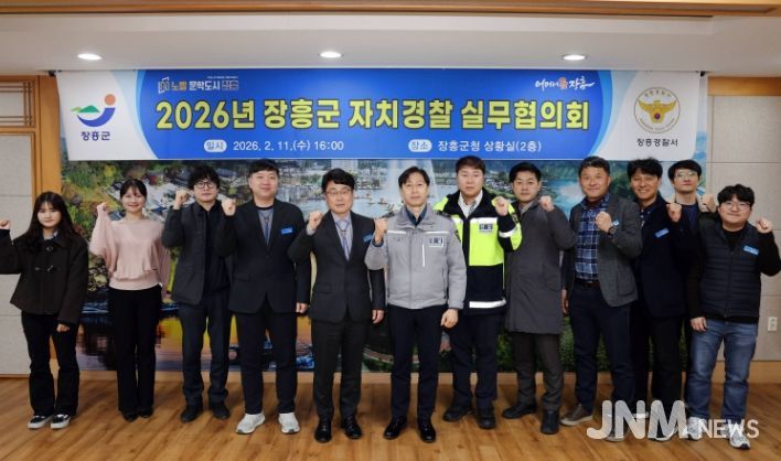 장흥군, 2026년 자치경찰 실무협의회