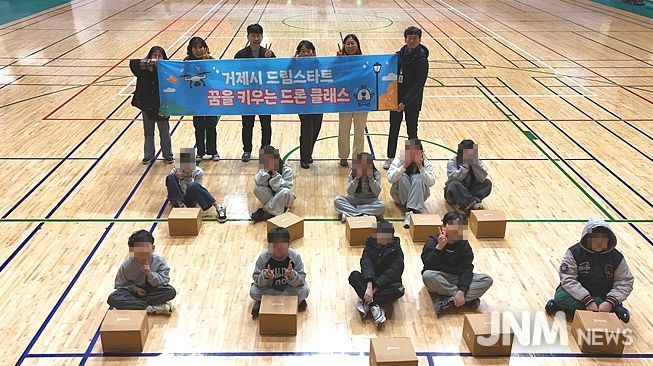 거제시 드림스타트, 꿈을 키우는 드론 클래스