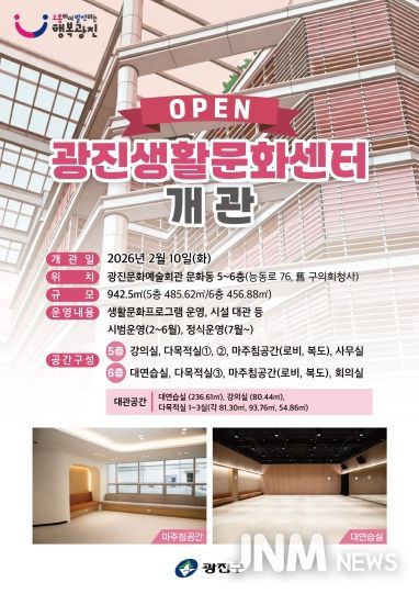 광진생활문화센터 개관 홍보 이미지