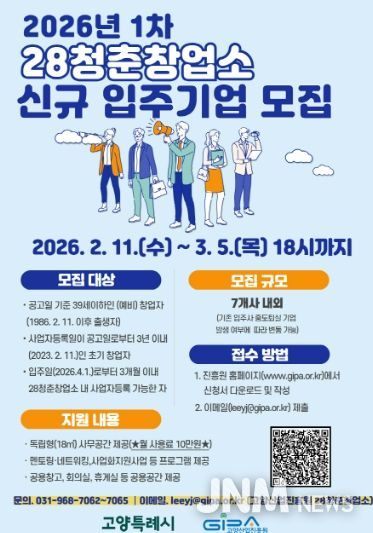 28청춘창업소 2026년 1차 신규 입주기업 모집 안내문