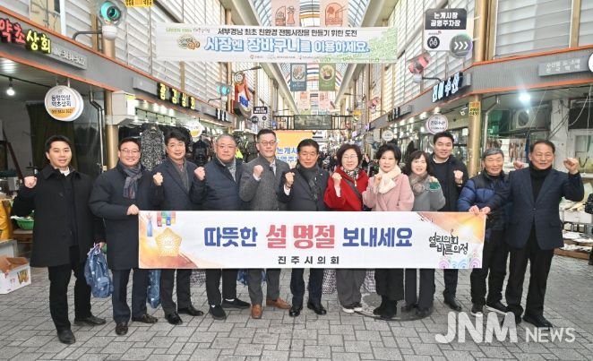 진주시의회 설 명절 맞이 전통시장 방문