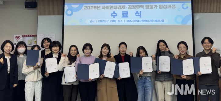 12일 광명시 창업지원센터 2층 세미나실에서 '사회연대경제 공정무역 활동가 양성 심화과정 수료식'을 진행하고 기념사진을 촬영하고 있다.