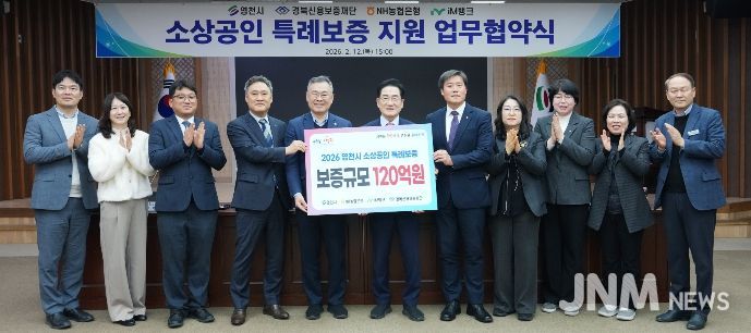 영천시, 경북신용보증재단, NH농협은행, iM뱅크가 소상공인 특례보증 및 이차보전사업에 관한 업무협약을 체결했다.(왼쪽부터 강구석 iM뱅크 영천시청지점장, 김중권 경북신용보증재단 이사장, 최기문 영천시장, 이상용 NH농협은행 영천시지부장)