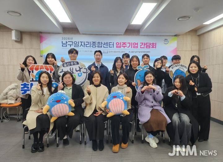 2026년 남구 일자리종합센터 입주기업 간담회