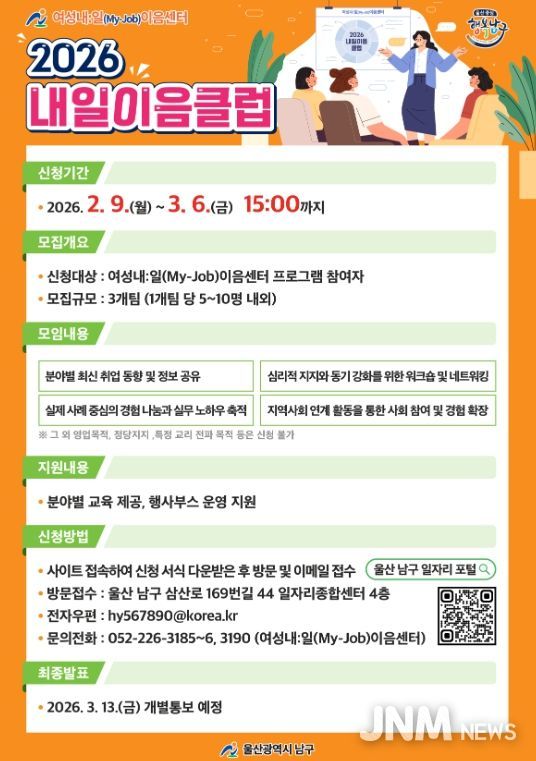 여성구직자 위한 ‘2026 내일이음클럽’ 운영