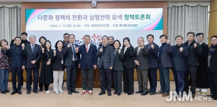 12일, 다문화 정책의 전환과 실행전략 모색 정책토론회 개최