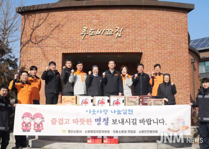 경산소방서, 성모자애원 루도비꼬집 방문…따뜻한 나눔으로 지역사회 온기 전해