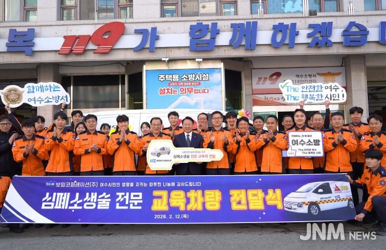 여수소방서, 보임그룹 한문선 회장 기증 심폐소생술 교육차량 전달식 개최