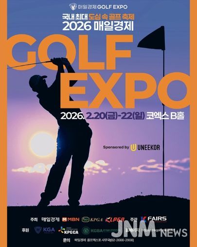 2026 매일경제 골프엑스포
