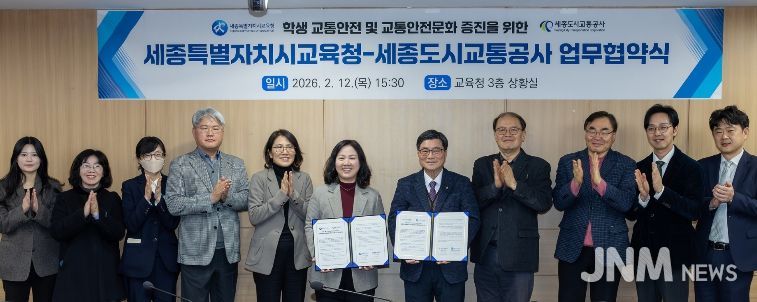 세종시교육청과 세종도시교통공사, 학생 안전을 위한 협력의 시작