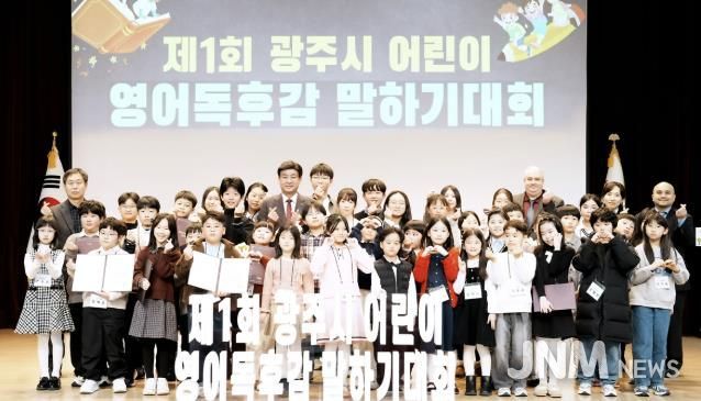 광주시, 제1회 어린이 영어 독후감 말하기 대회 본선 개최