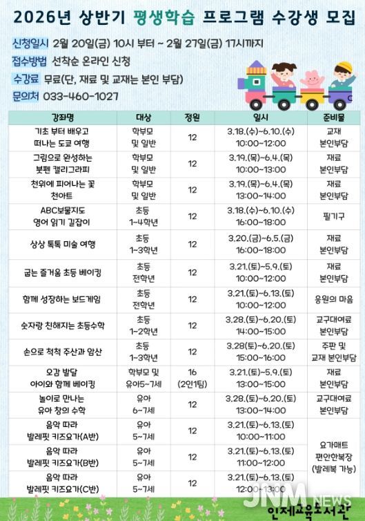 인제교육도서관, 2026년 상반기 평생학습 프로그램 운영