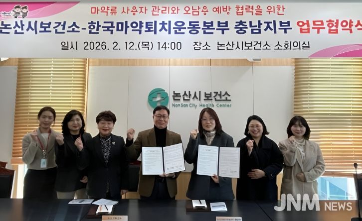 논산시-한국마약퇴치운동본부 충남지부 업무협약