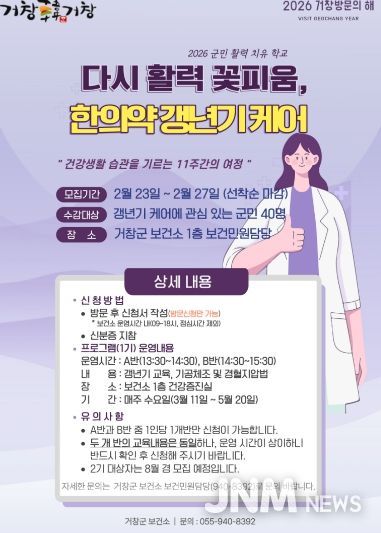 홍보자료(「다시 활력 꽃피움 한의약 갱년기 케어」1기 대상자 모집)