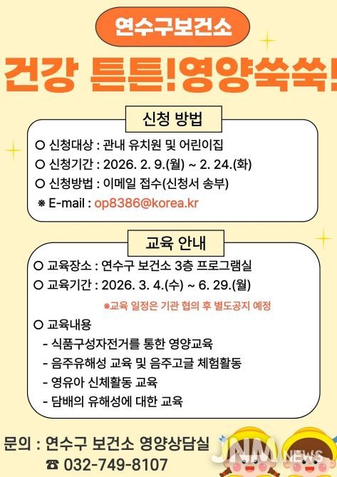 ‘건강 튼튼! 영양 쑥쑥! 어린이교실’ 운영