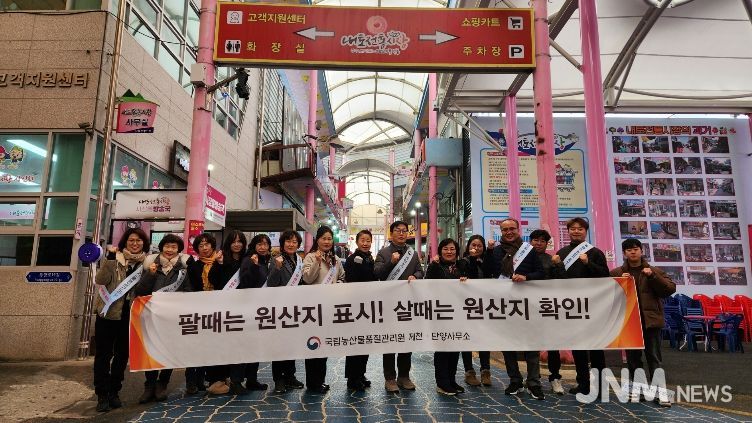 농관원 제천·단양사무소, 설명절 전통시장 원산지표시 캠페인 실시