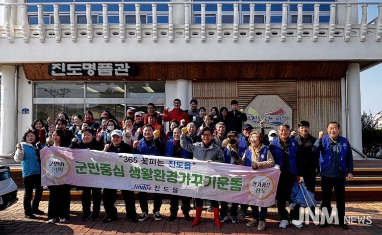진도군, ‘설맞이 생활환경 가꾸기 운동’